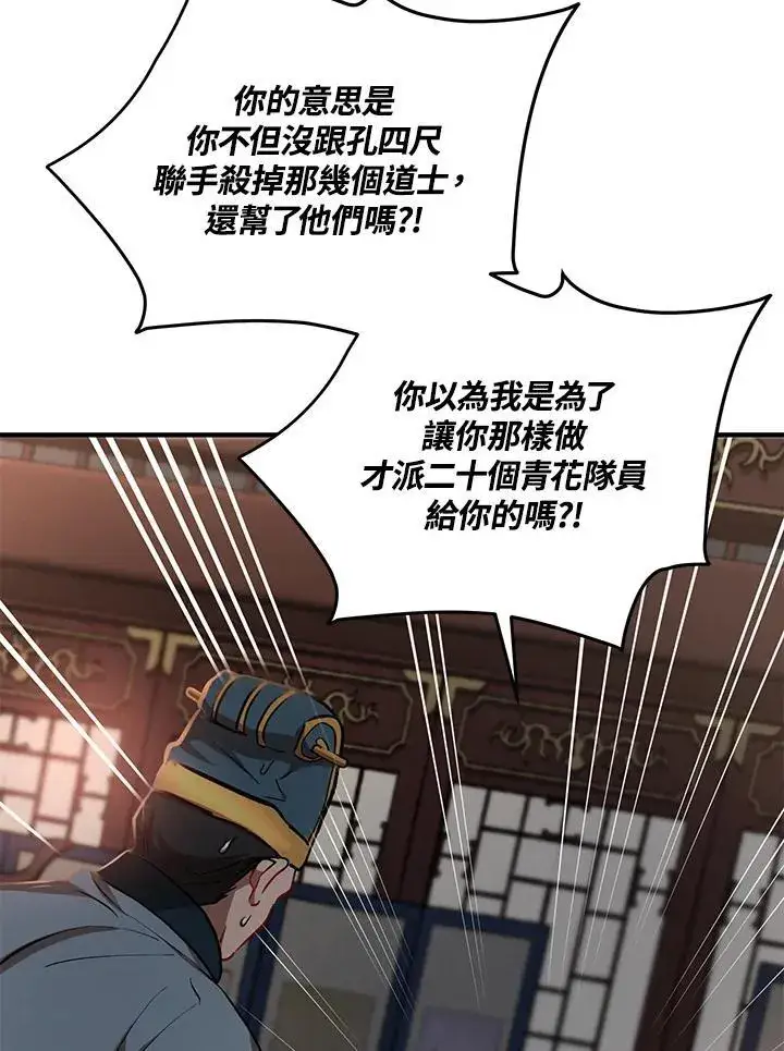 《武当奇侠》第32话图7