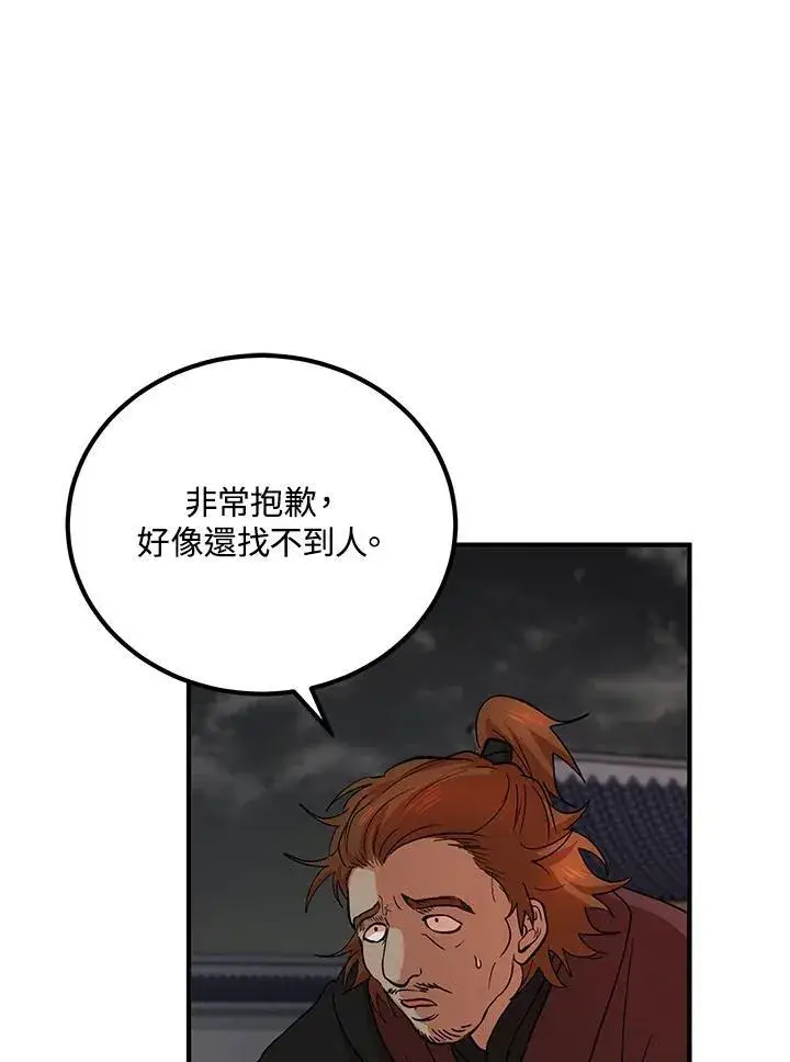 《武当奇侠》第32话图75