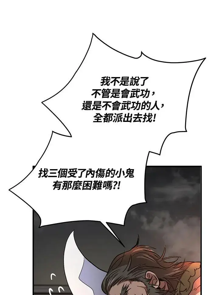 《武当奇侠》第32话图78