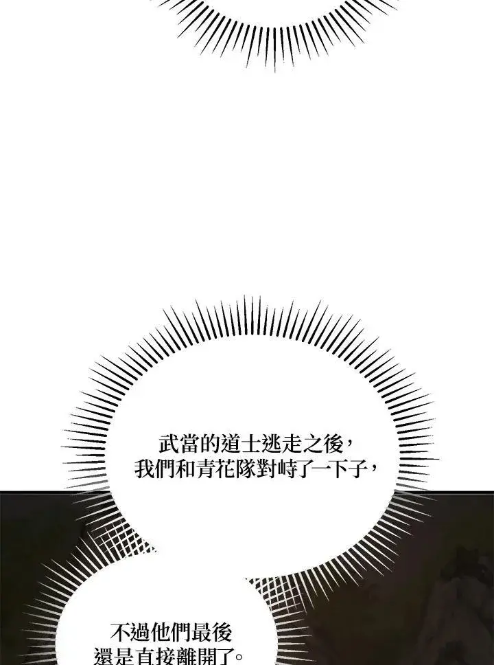 《武当奇侠》第32话图86