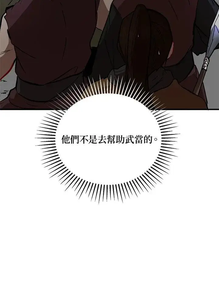 《武当奇侠》第32话图88