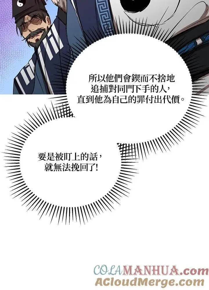 《武当奇侠》第32话图93