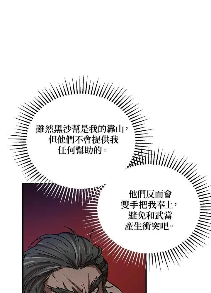 《武当奇侠》第32话图94