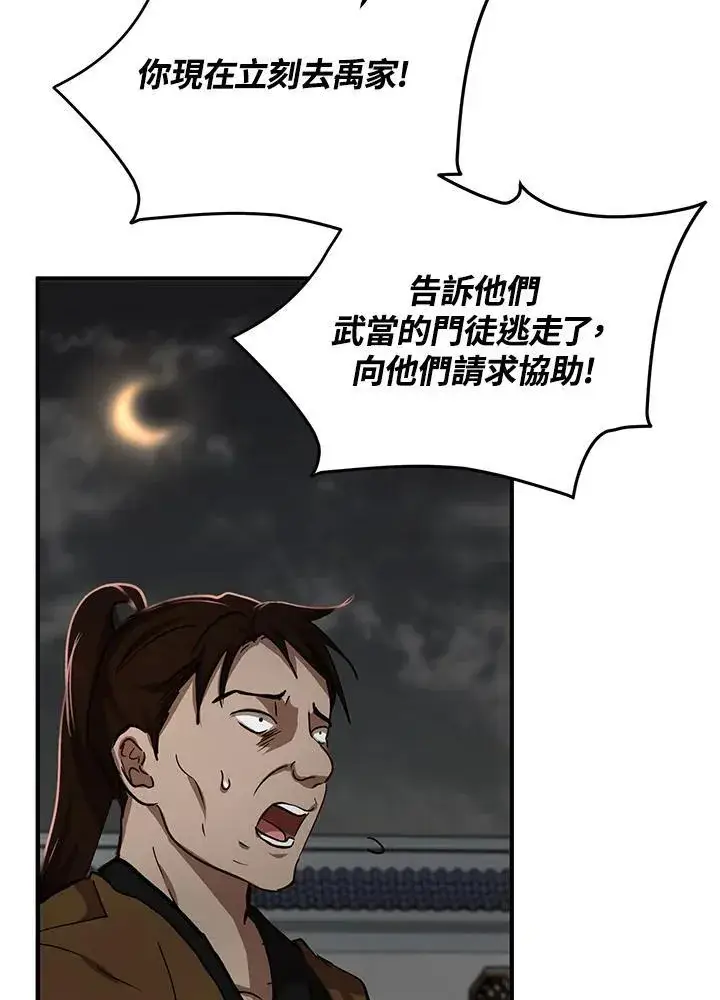《武当奇侠》第32话图98