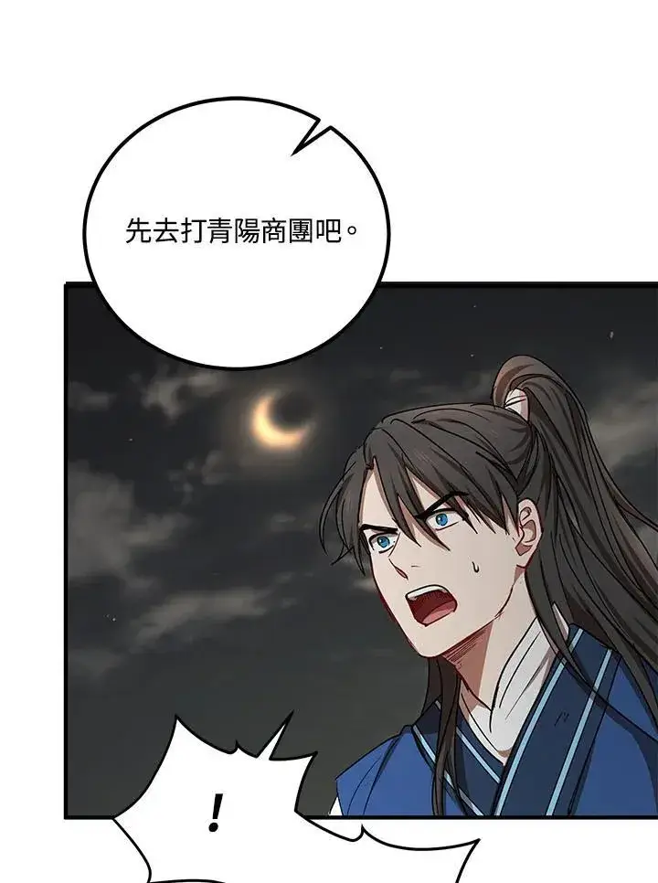 《武当奇侠》第33话图100