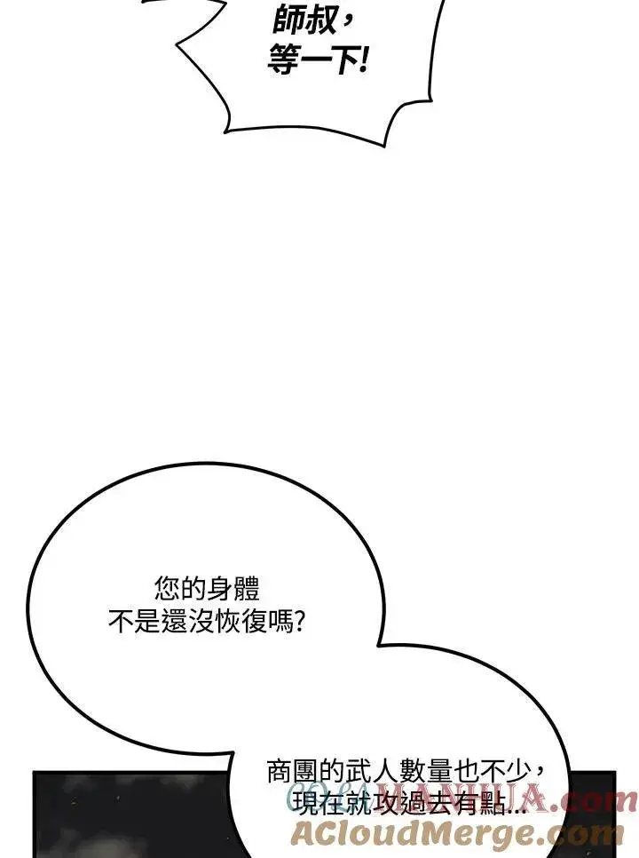 《武当奇侠》第33话图101
