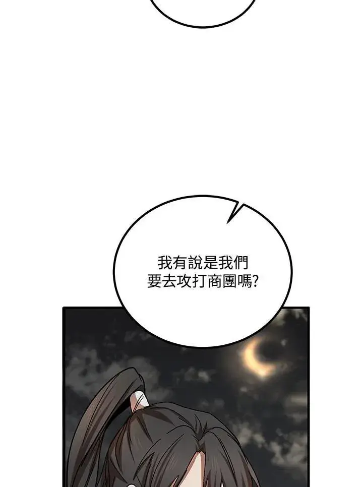 《武当奇侠》第33话图103
