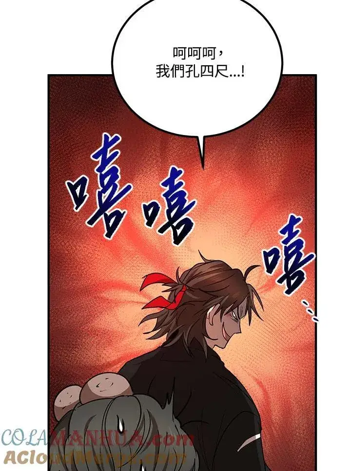 《武当奇侠》第33话图105