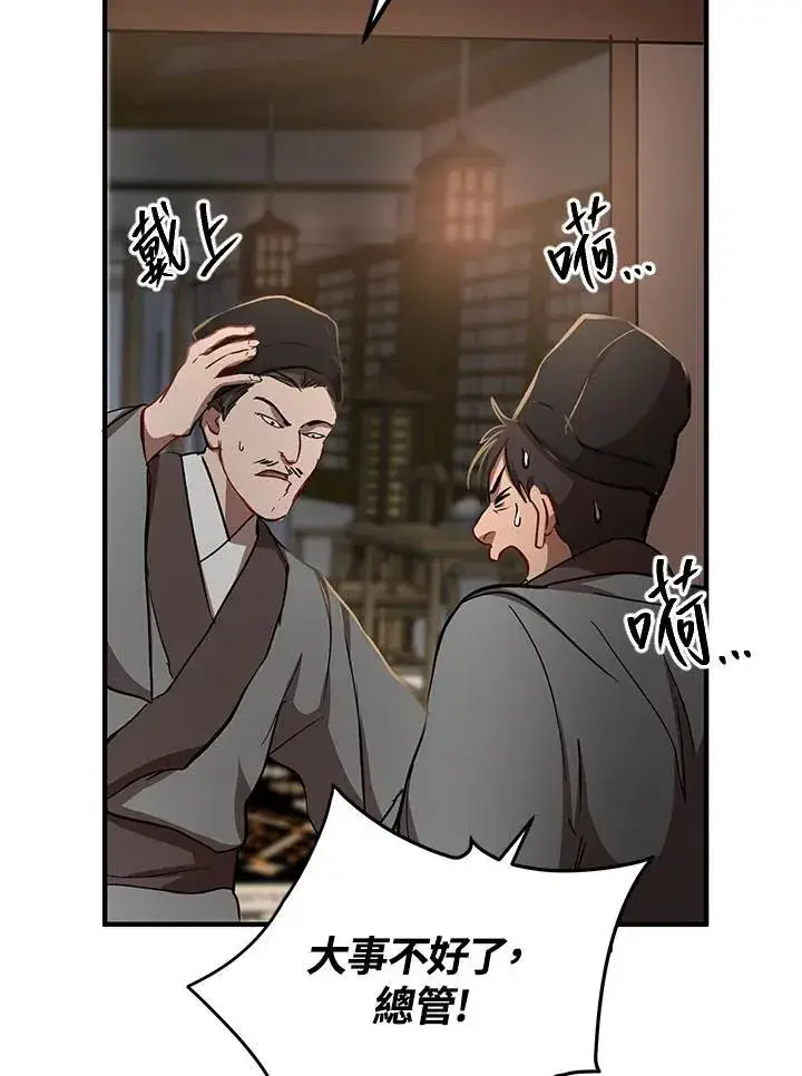 《武当奇侠》第33话图112