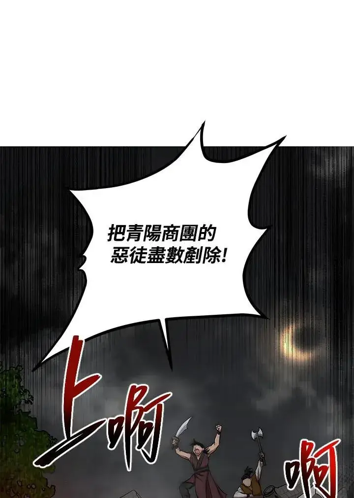 《武当奇侠》第33话图115