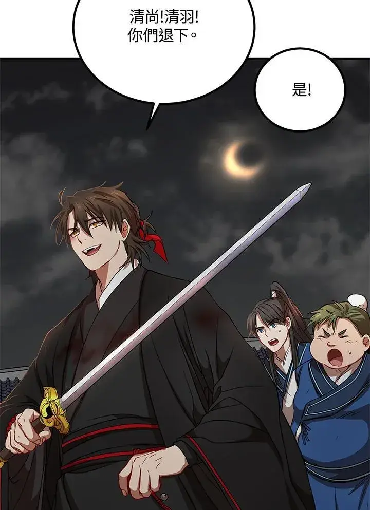 《武当奇侠》第33话图12