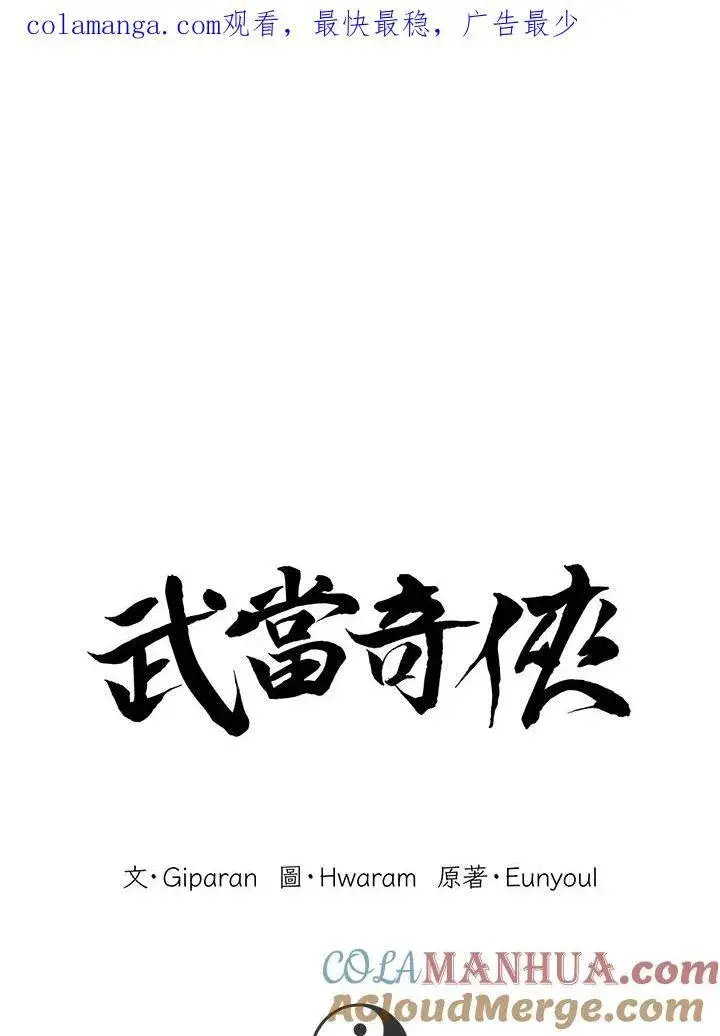 《武当奇侠》第33话图120