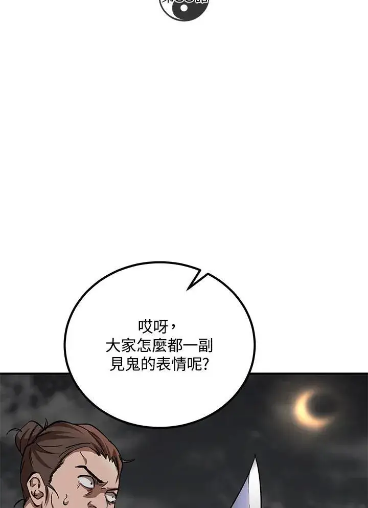 《武当奇侠》第33话图2