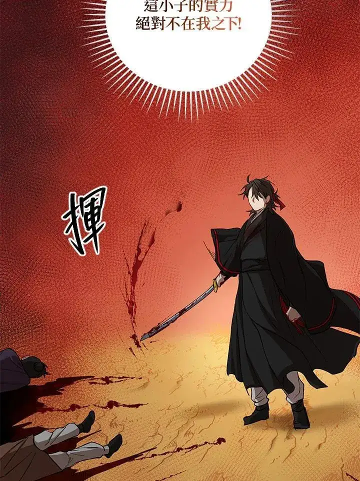 《武当奇侠》第33话图34