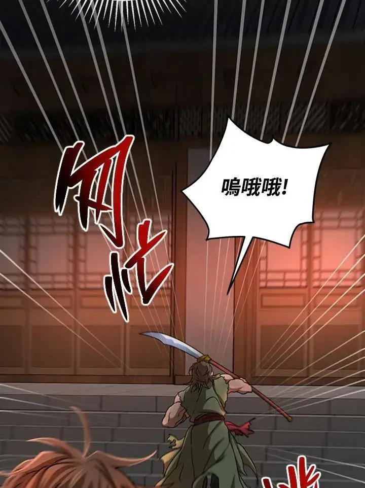 《武当奇侠》第33话图39