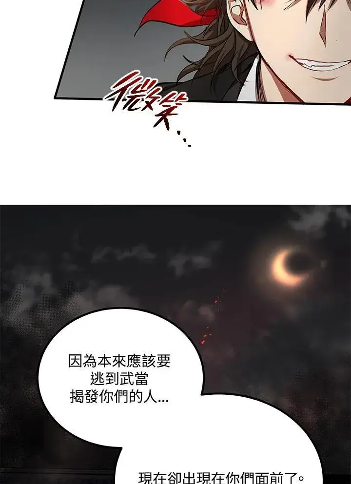 《武当奇侠》第33话图4