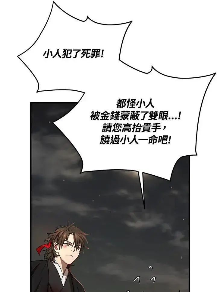 《武当奇侠》第33话图59