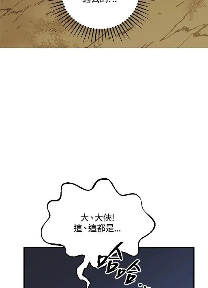 《武当奇侠》第33话图76