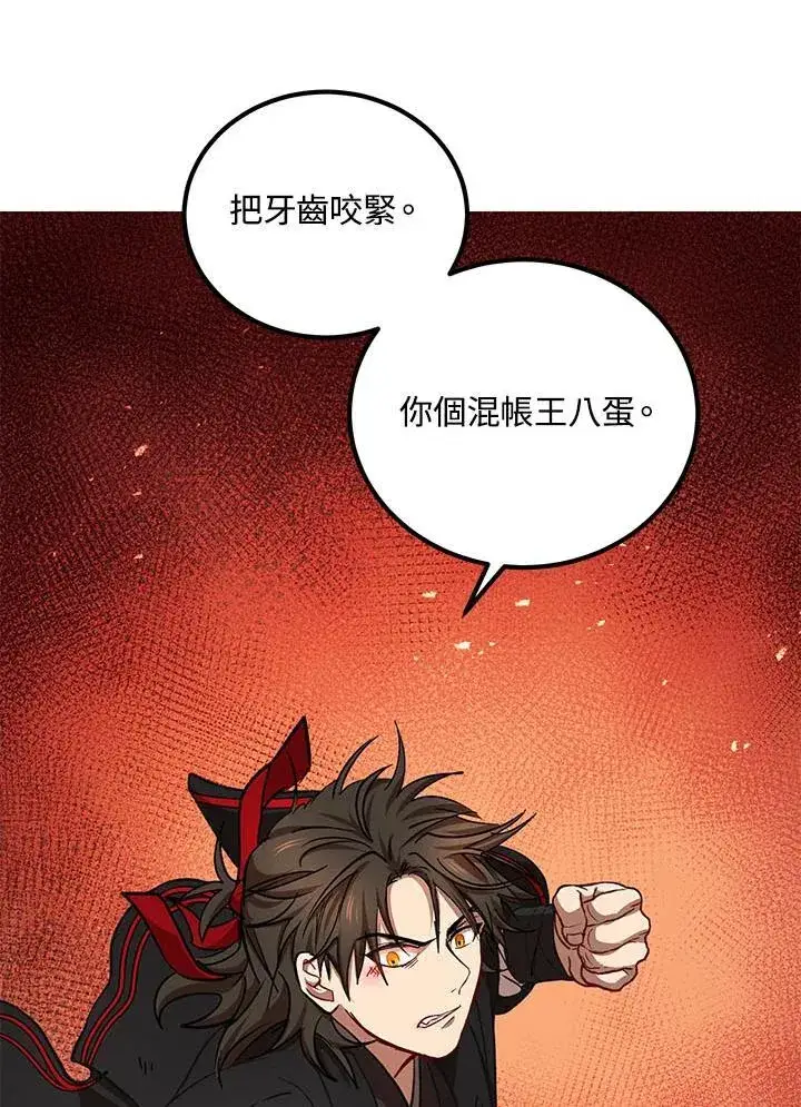 《武当奇侠》第33话图78