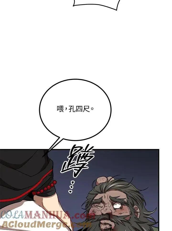 《武当奇侠》第33话图89