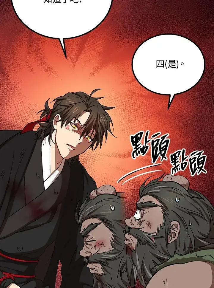 《武当奇侠》第33话图91