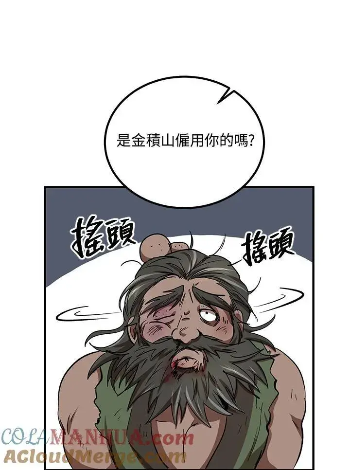 《武当奇侠》第33话图93