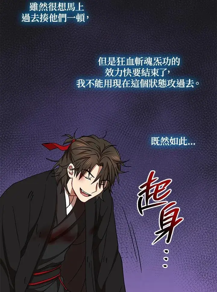 《武当奇侠》第33话图98