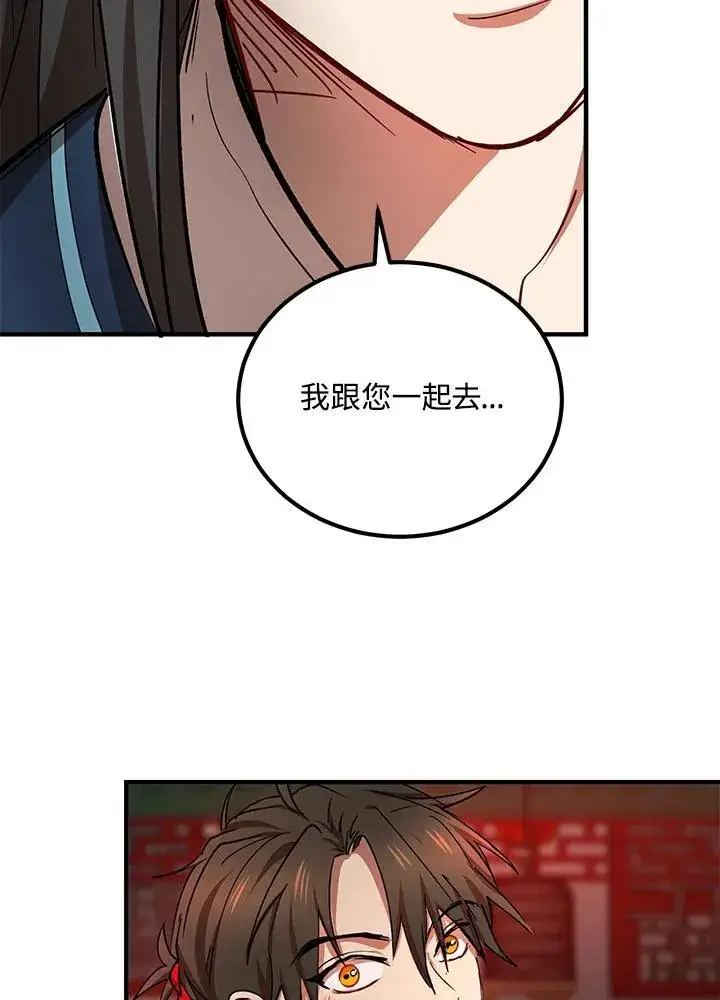 《武当奇侠》第34话图100