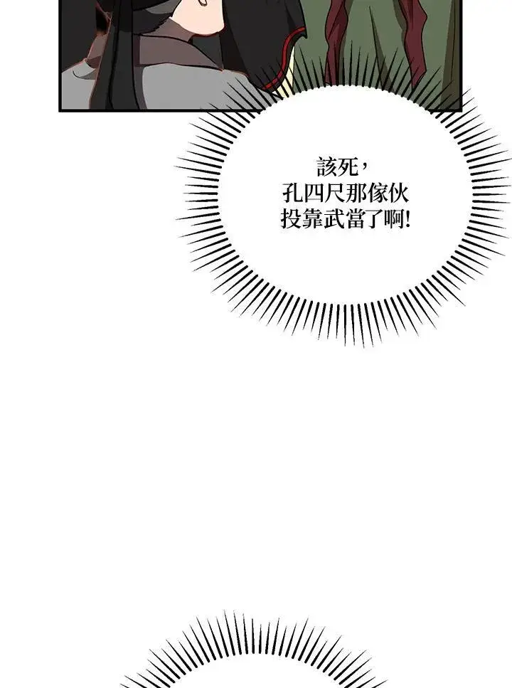 《武当奇侠》第34话图11