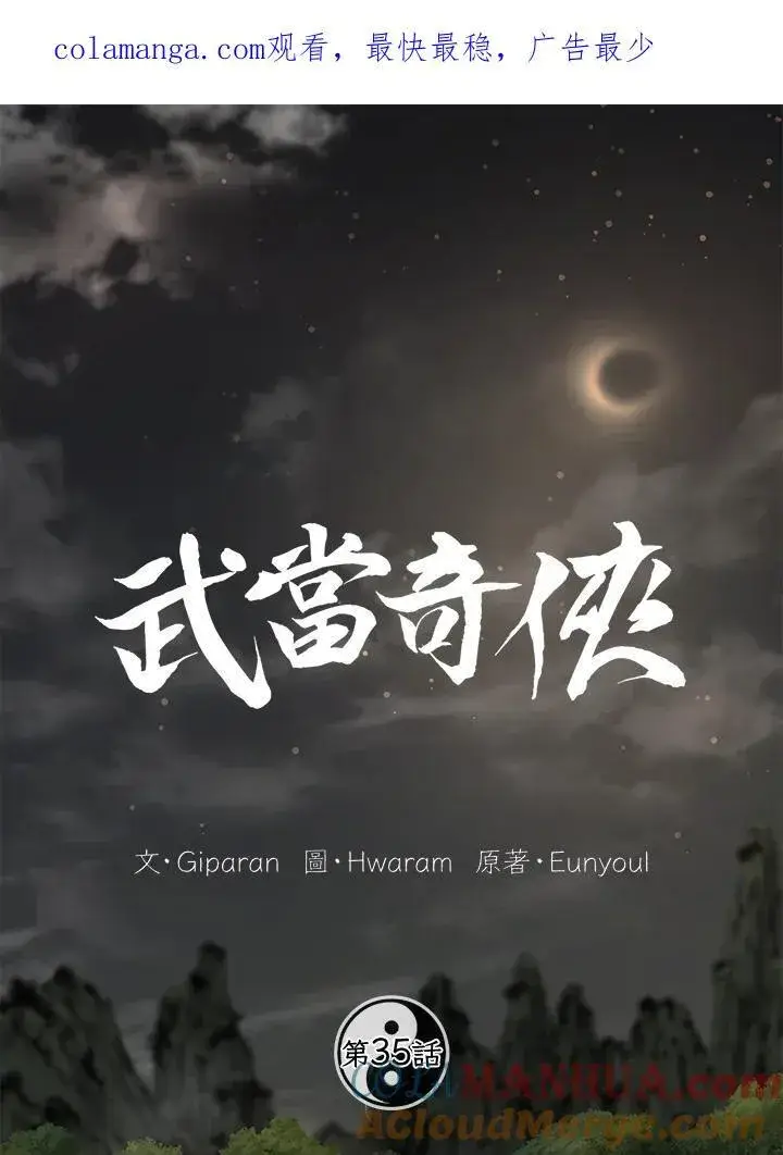《武当奇侠》第34话图116