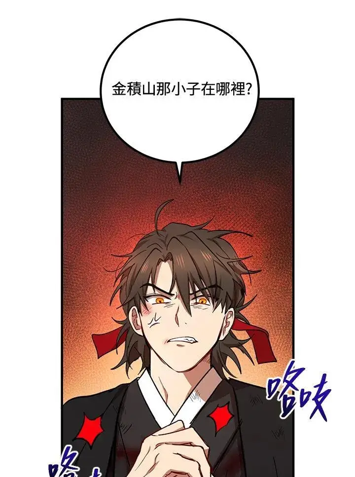 《武当奇侠》第34话图15