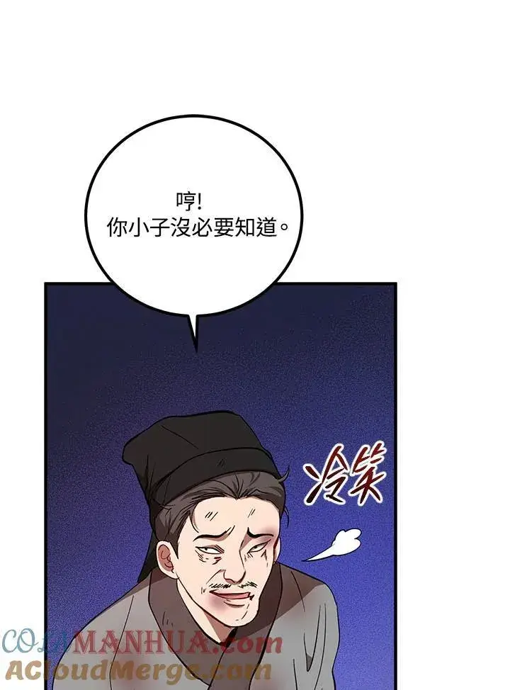 《武当奇侠》第34话图17