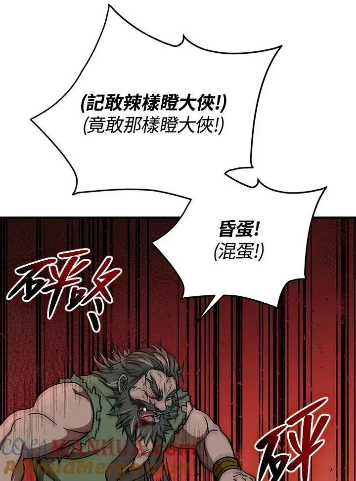 《武当奇侠》第34话图21