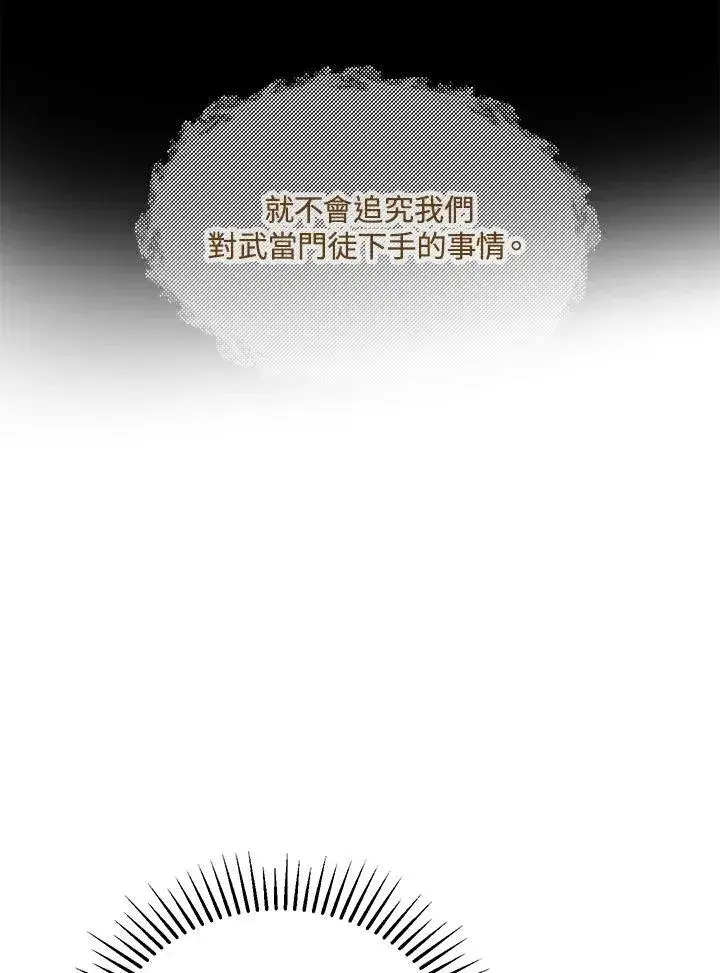 《武当奇侠》第34话图34