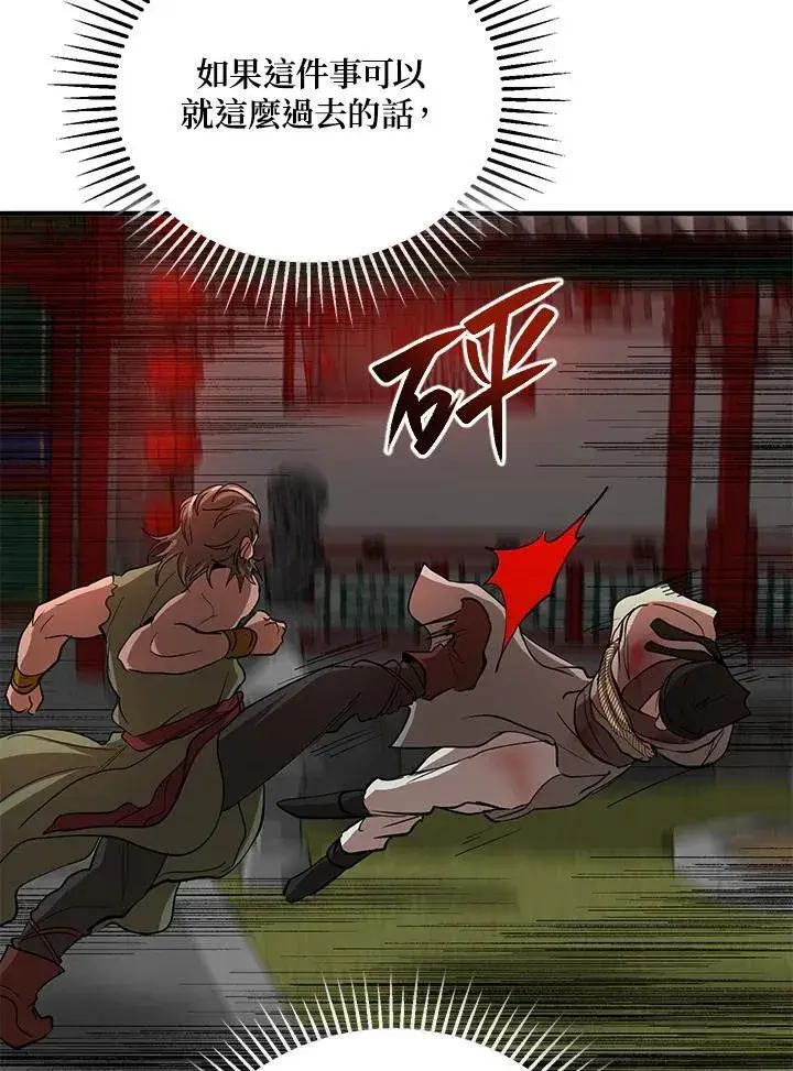 《武当奇侠》第34话图35