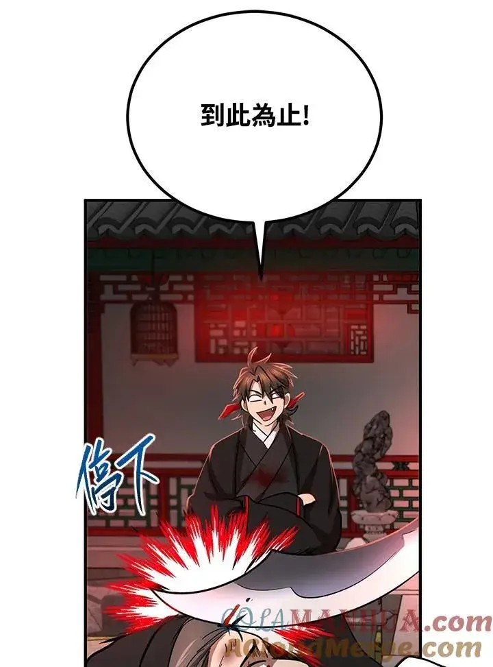 《武当奇侠》第34话图41