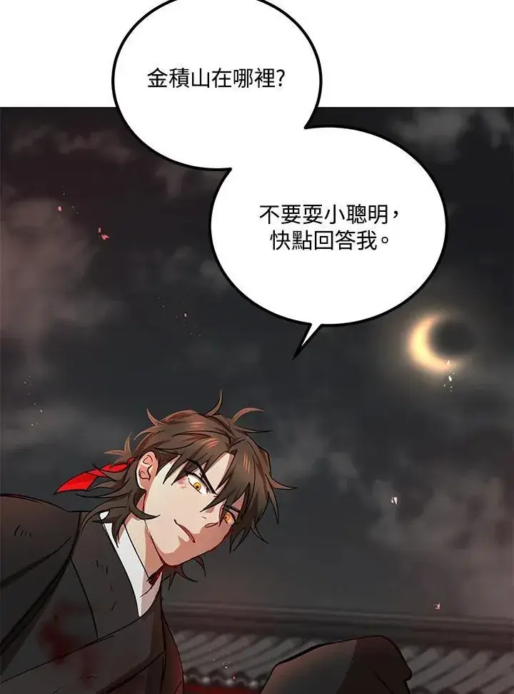 《武当奇侠》第34话图44