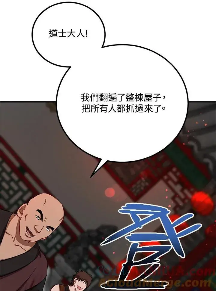 《武当奇侠》第34话图5