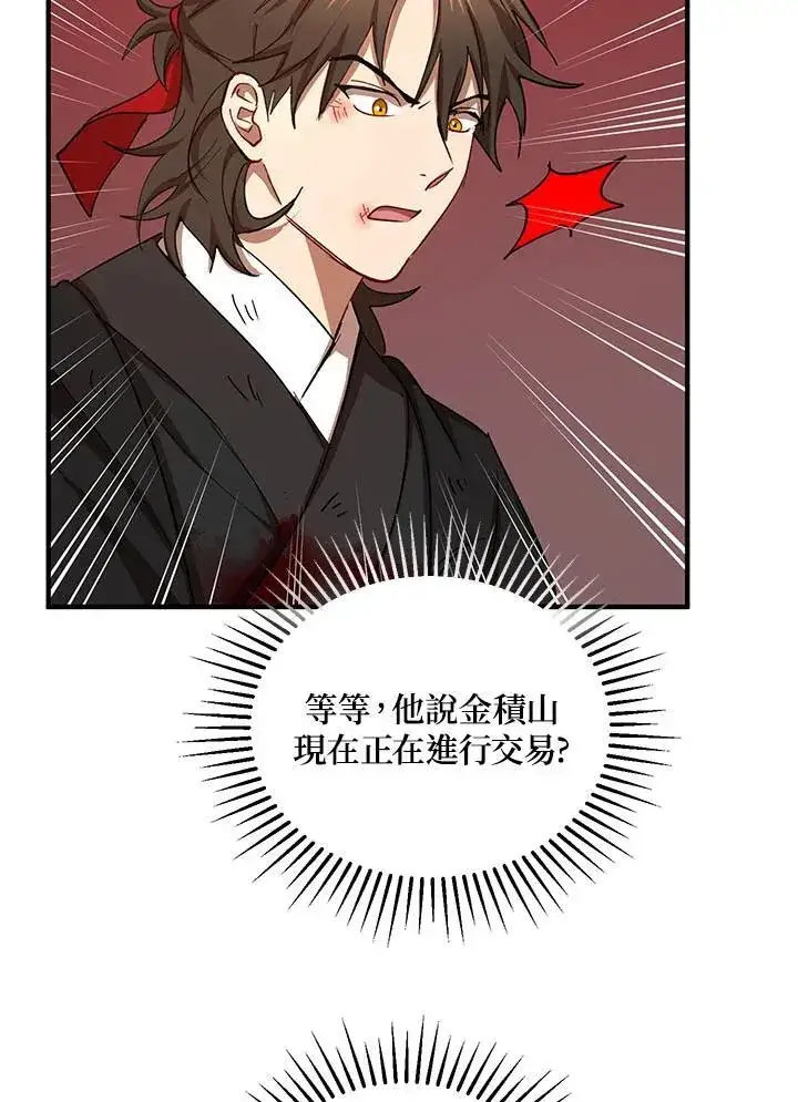 《武当奇侠》第34话图54
