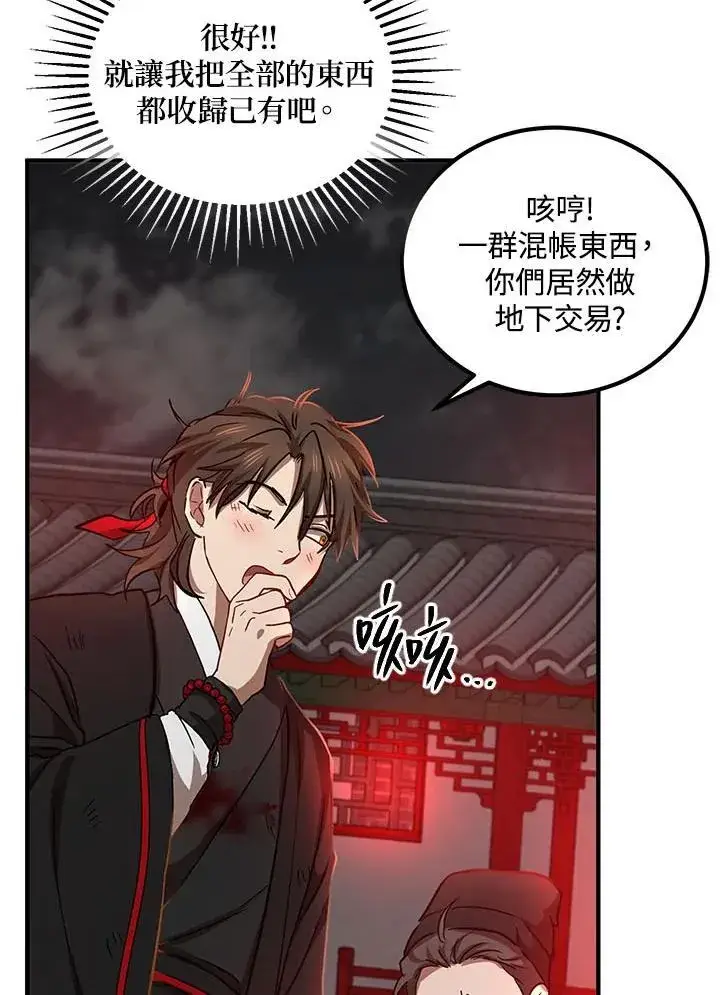 《武当奇侠》第34话图58
