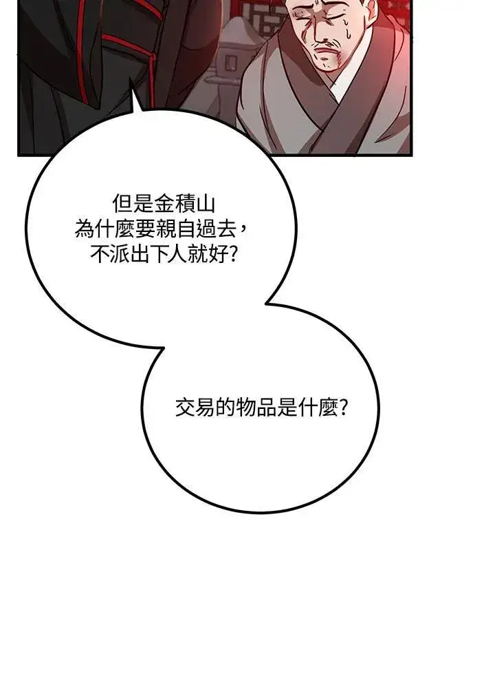 《武当奇侠》第34话图59