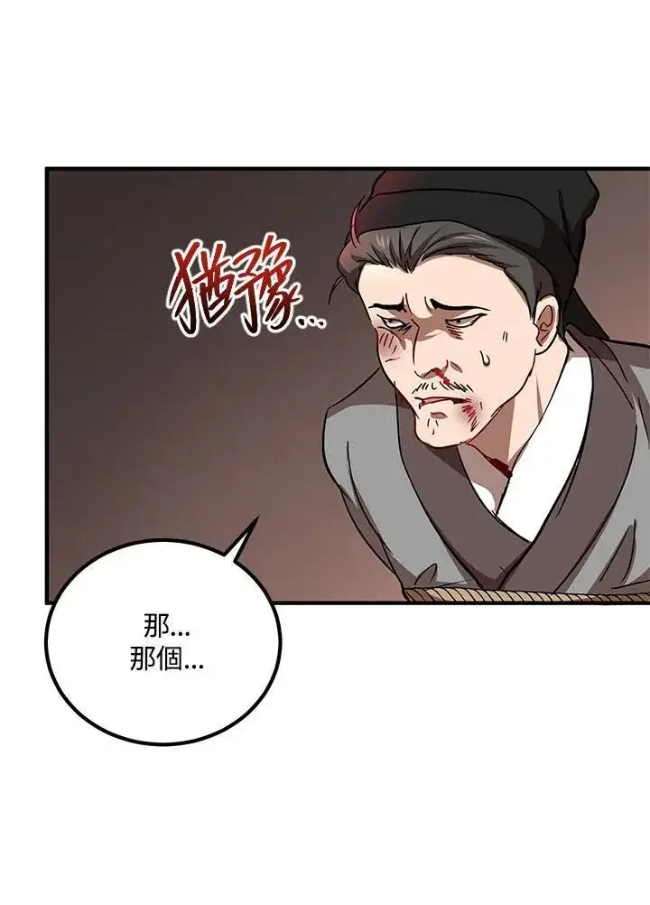 《武当奇侠》第34话图60