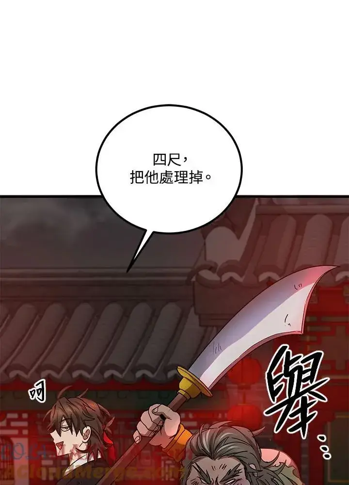 《武当奇侠》第34话图61