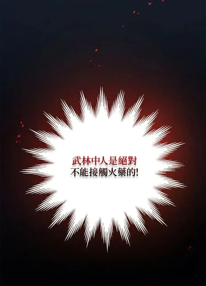 《武当奇侠》第34话图75