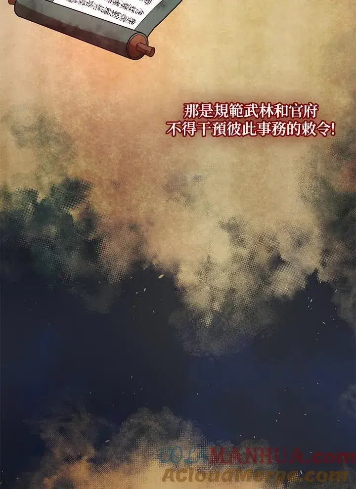 《武当奇侠》第34话图77
