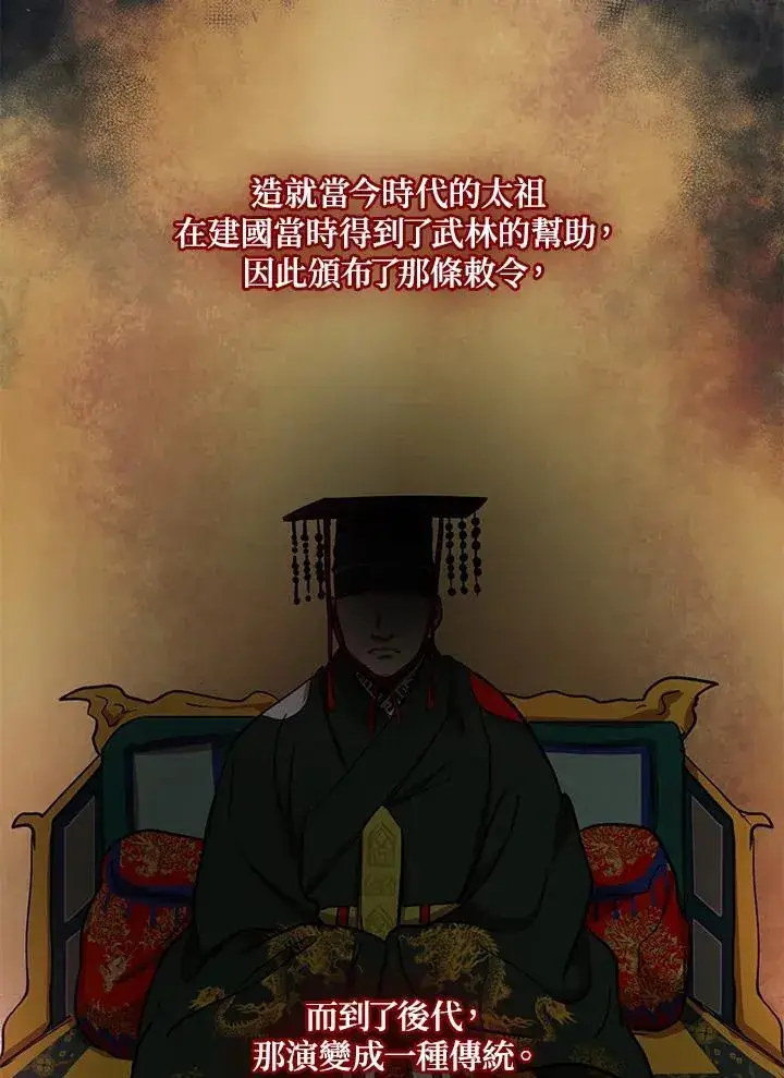 《武当奇侠》第34话图78