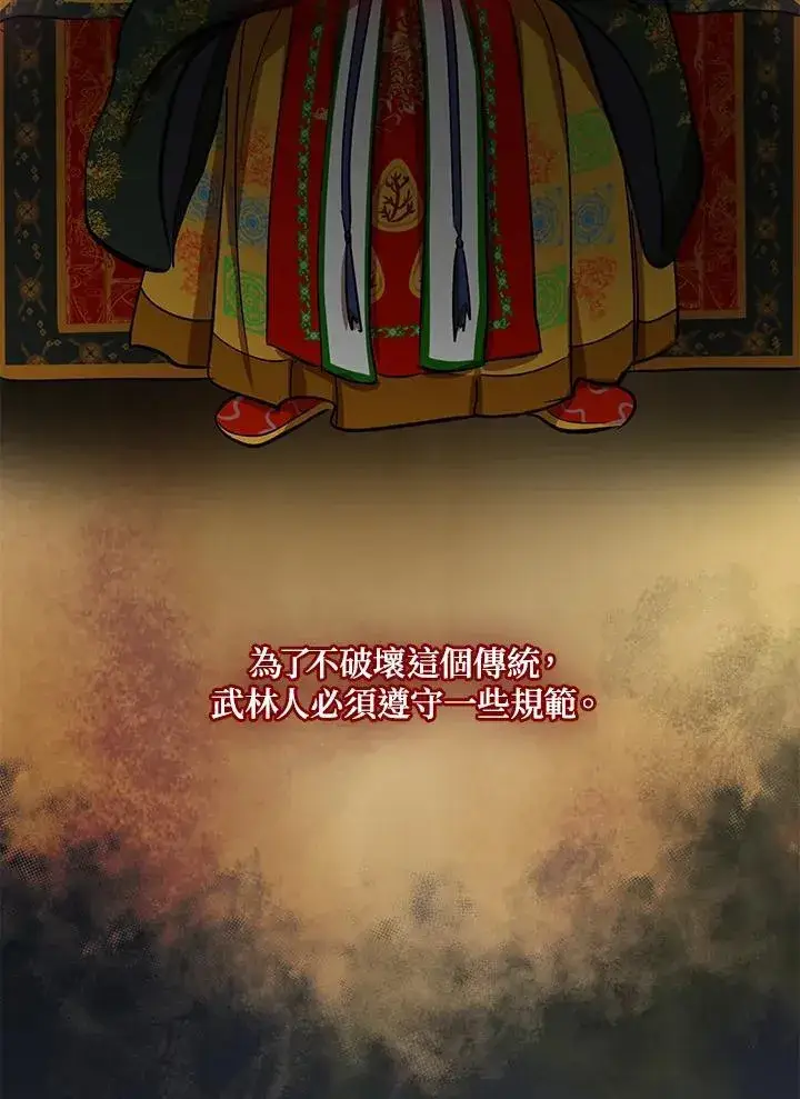 《武当奇侠》第34话图79