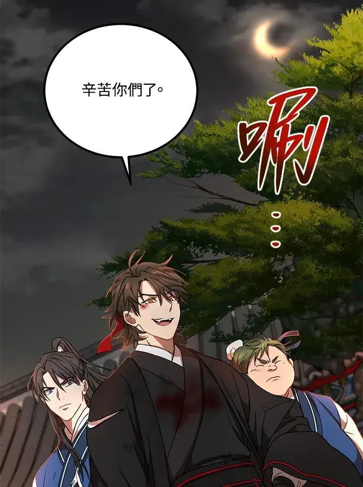 《武当奇侠》第34话图8