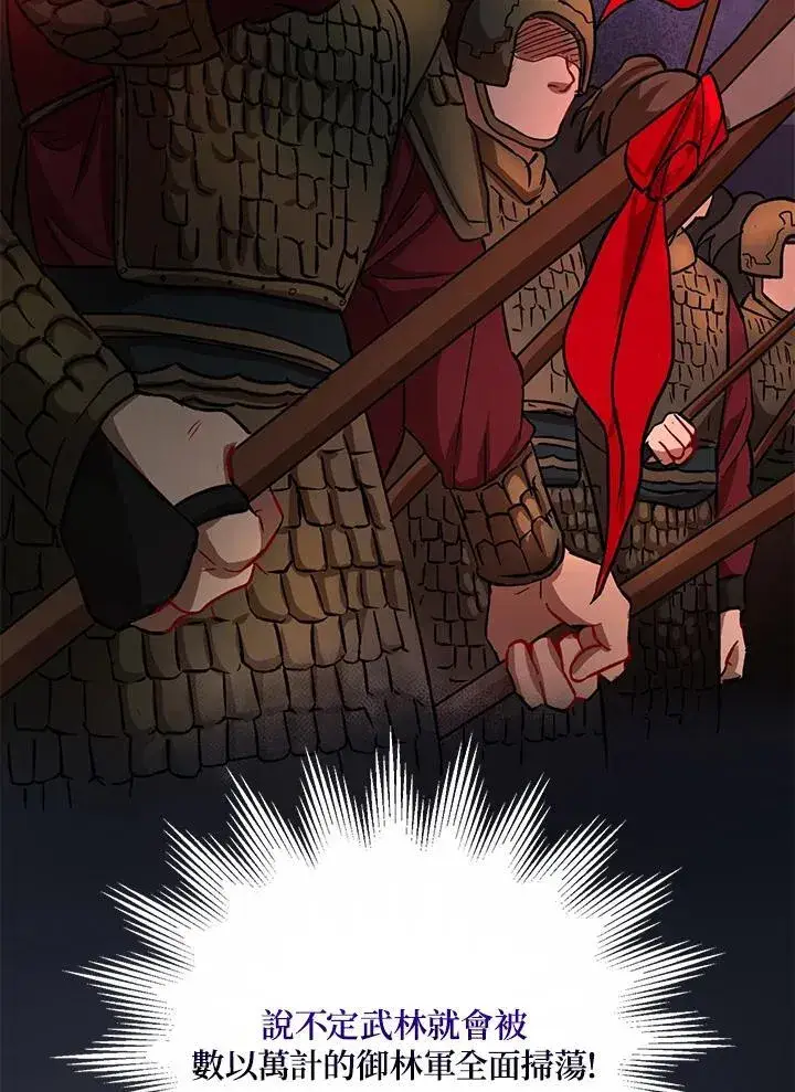 《武当奇侠》第34话图84
