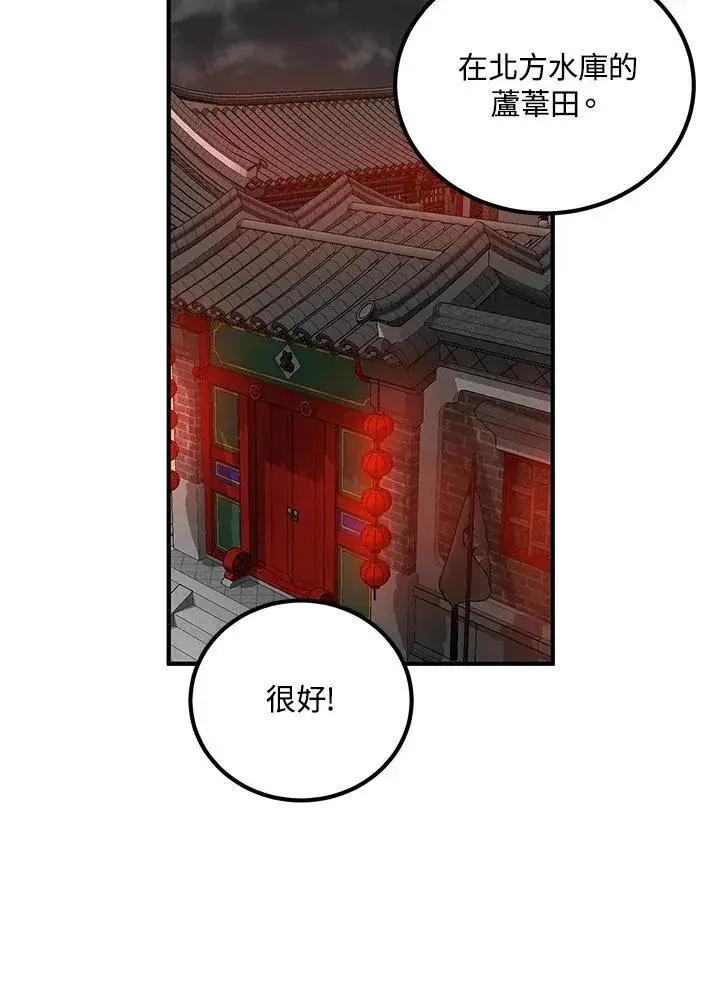 《武当奇侠》第34话图90